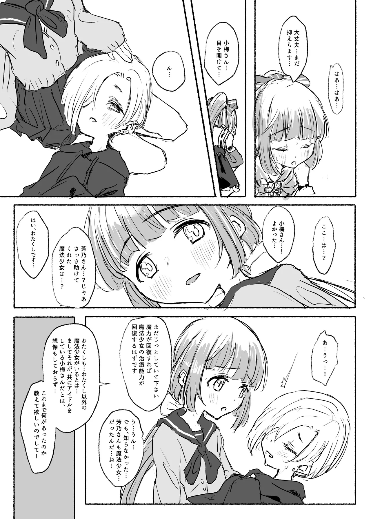 Mahou Shoujo Koume 2 Mahou Shoujo Yoshino Hen - Page 5