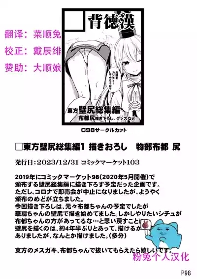 mononobe no futo ass 1