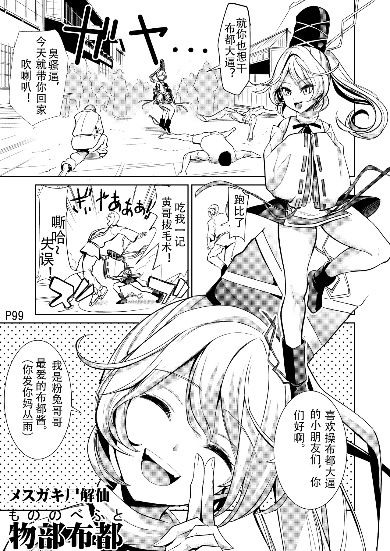 mononobe no futo ass - Page 2