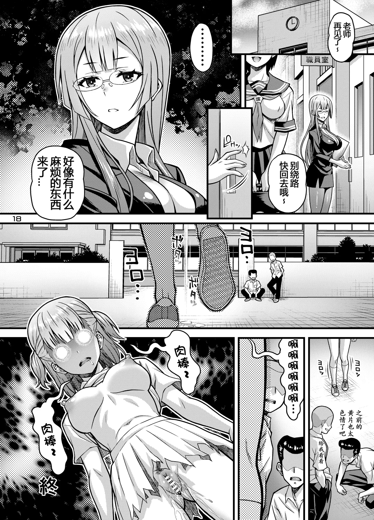 Niku Miko no Utage Ku - Page 17
