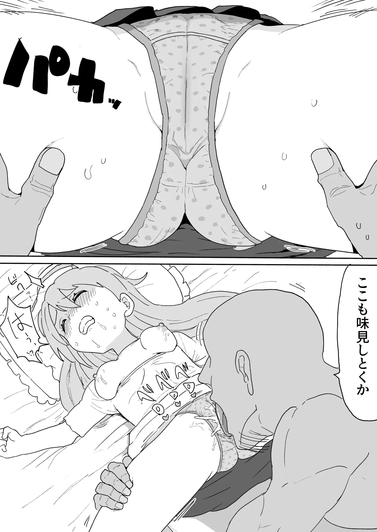 Folder no Okusoko ni Nemutteta Syoko Manga 6