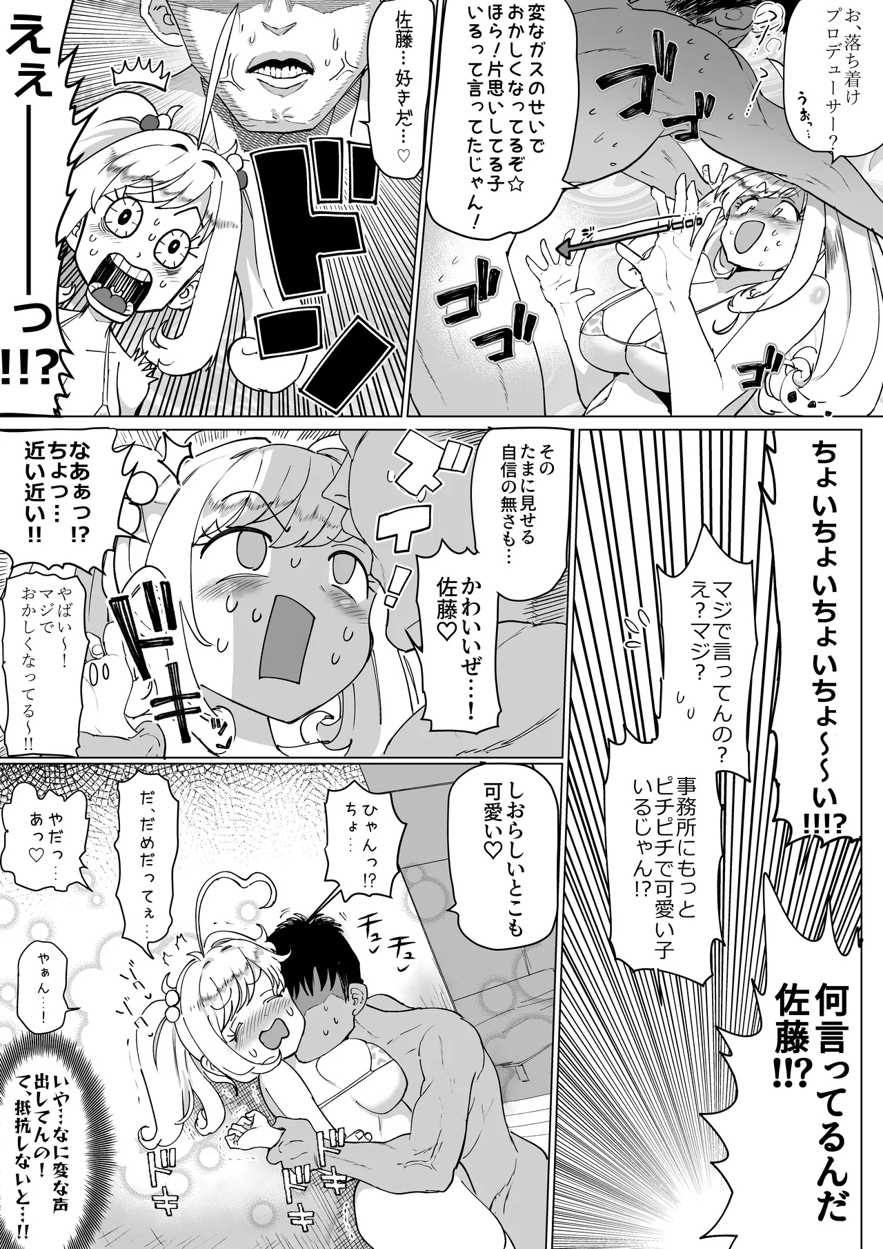 SugaHea to Ecchi shinai to Derarenai Heya 10