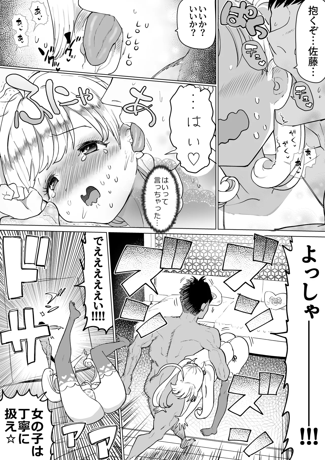 SugaHea to Ecchi shinai to Derarenai Heya 11