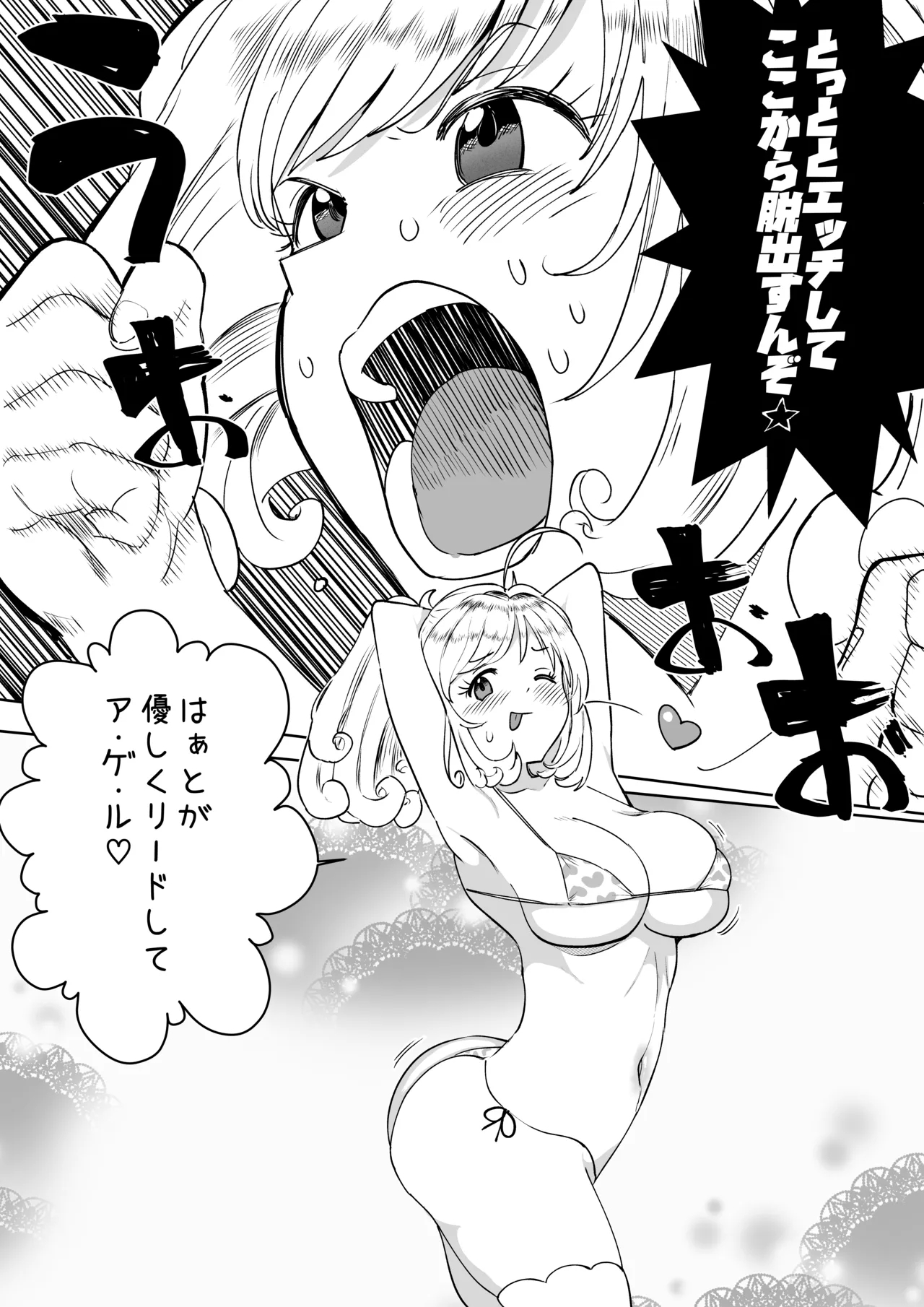 SugaHea to Ecchi shinai to Derarenai Heya 14