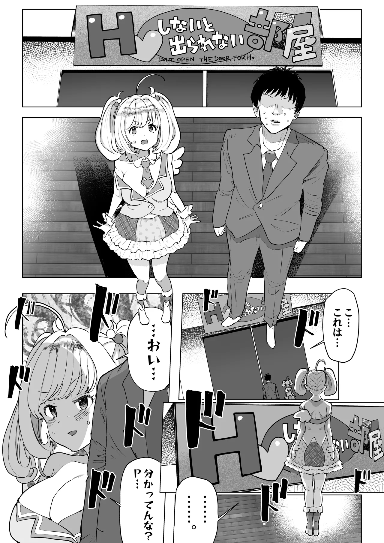 SugaHea to Ecchi shinai to Derarenai Heya 1