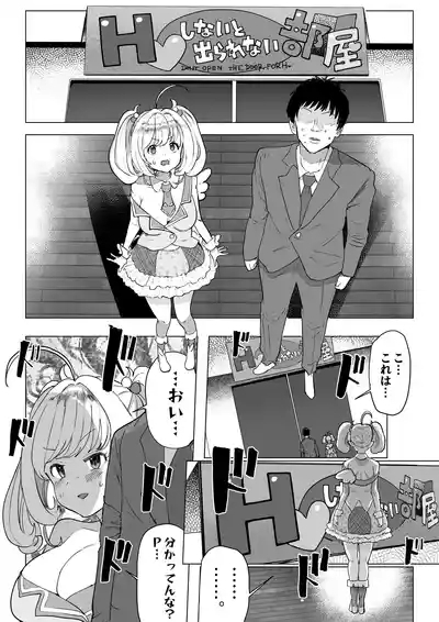 SugaHea to Ecchi shinai to Derarenai Heya 2