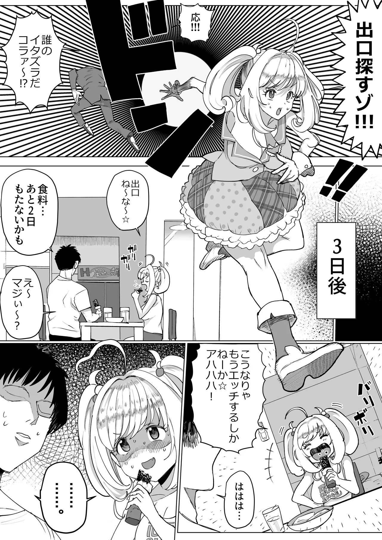 SugaHea to Ecchi shinai to Derarenai Heya 2
