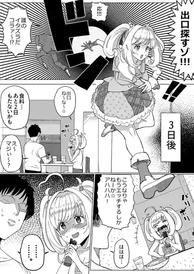 SugaHea to Ecchi shinai to Derarenai Heya 3