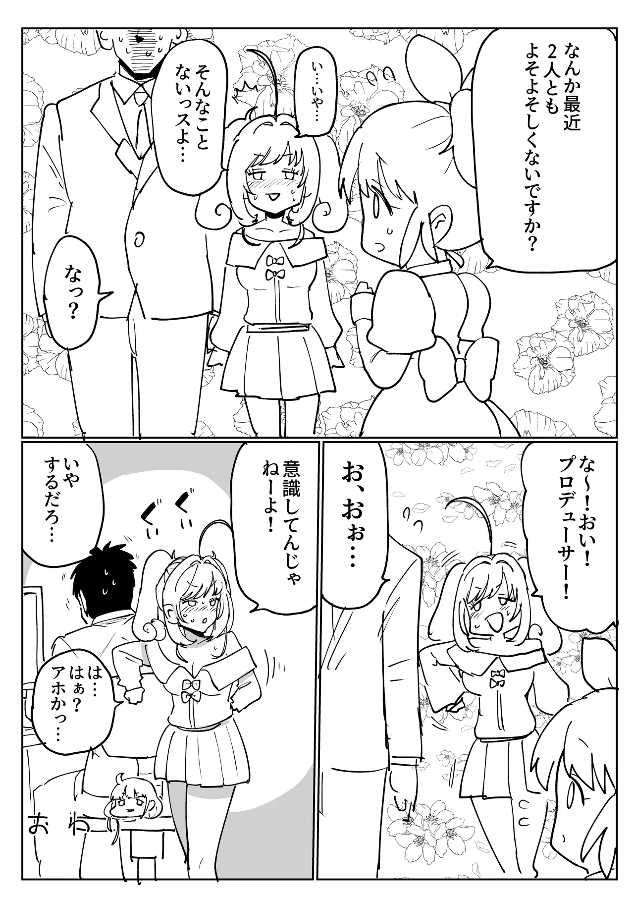 SugaHea to Ecchi shinai to Derarenai Heya 47