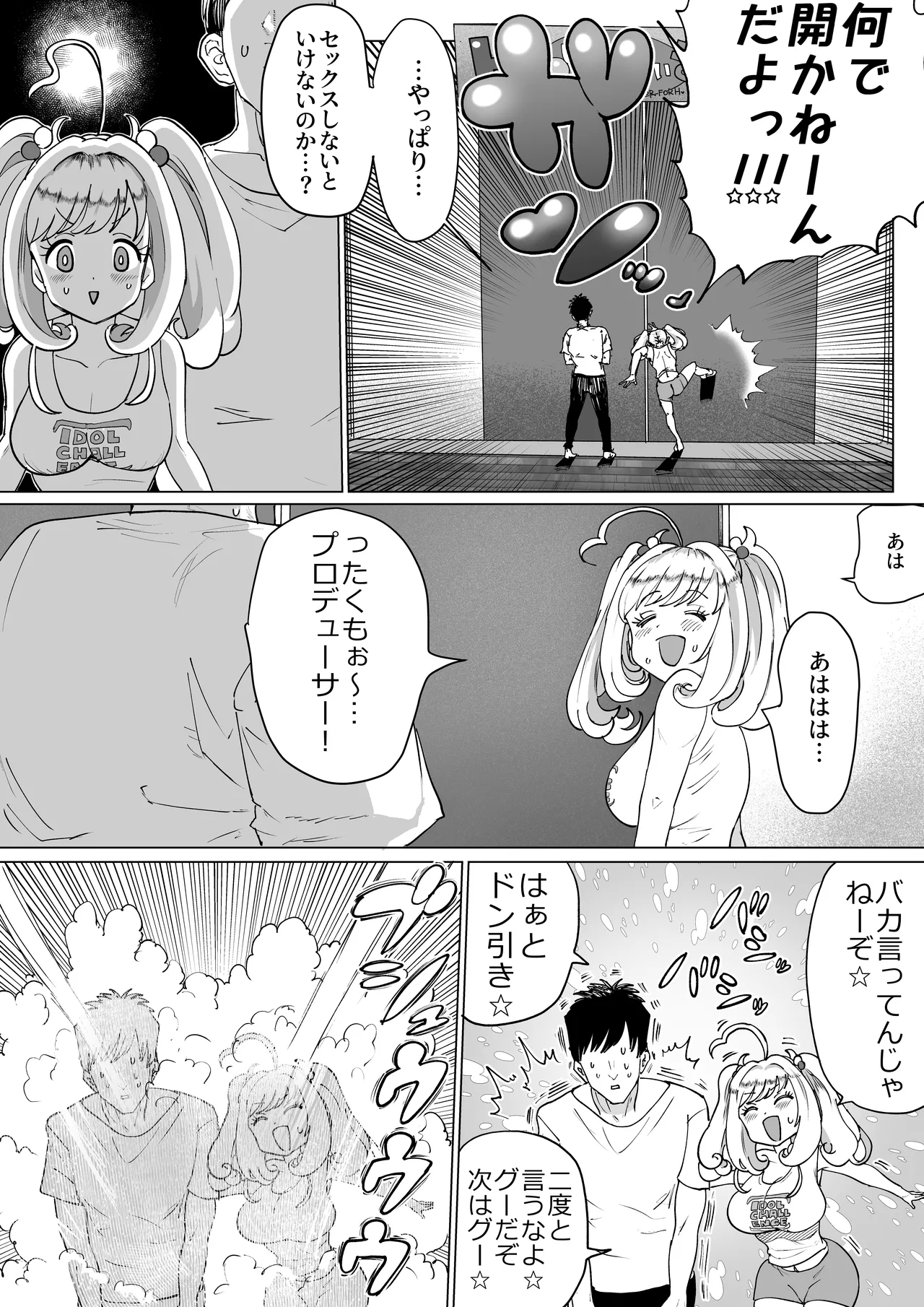 SugaHea to Ecchi shinai to Derarenai Heya 6