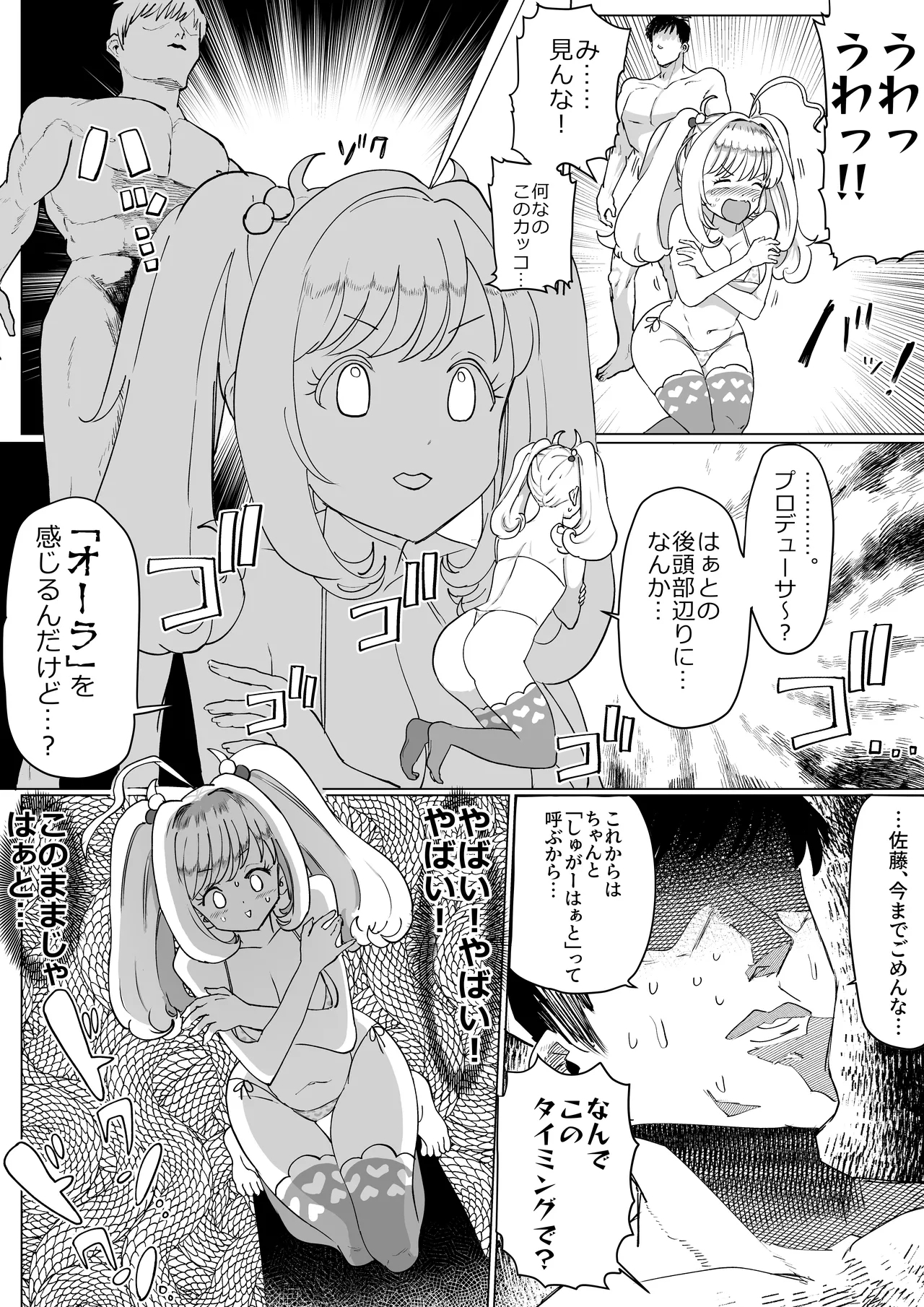 SugaHea to Ecchi shinai to Derarenai Heya 8