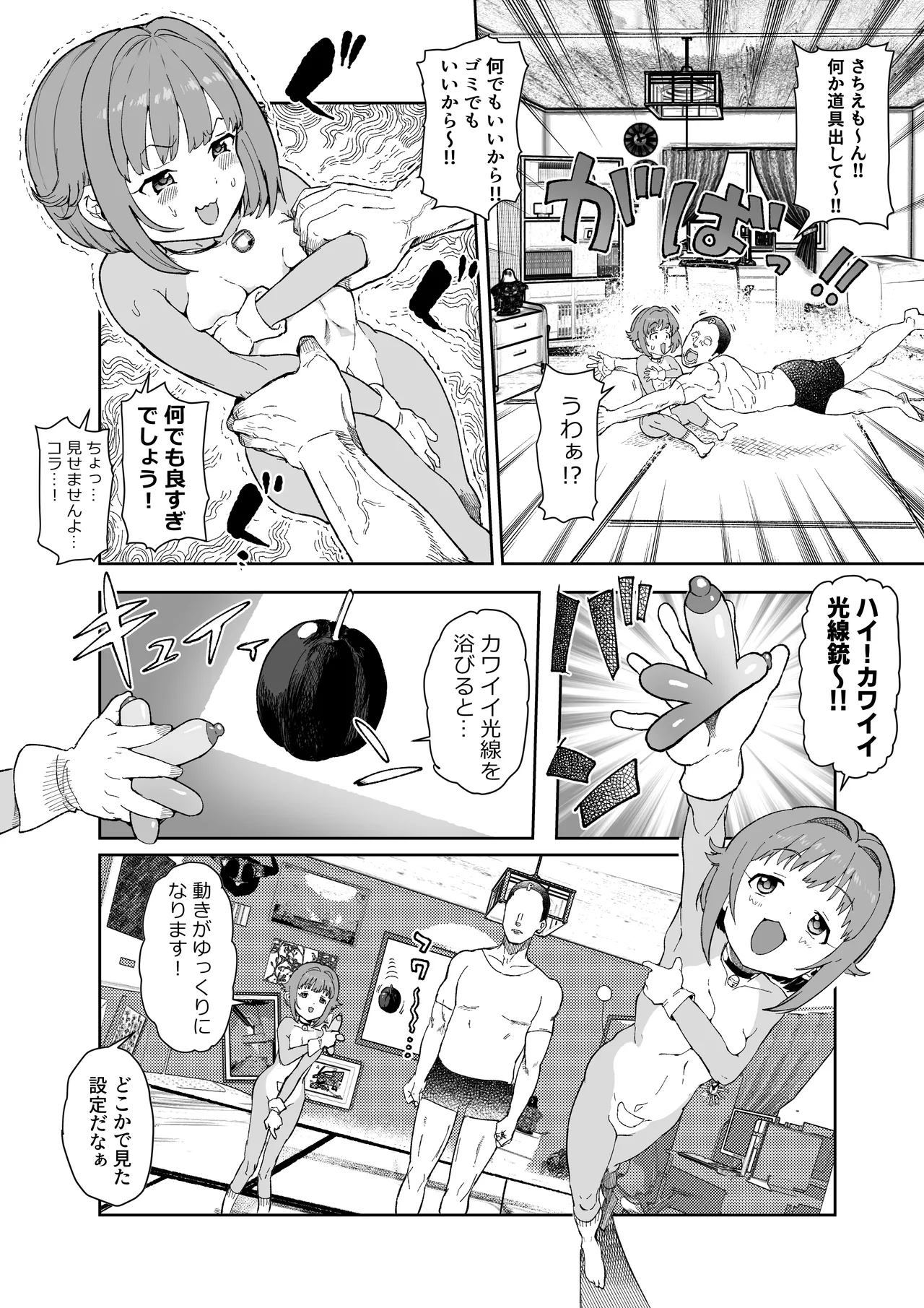 Sachiemon - Page 2