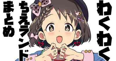 Wakuwaku Chie Land Matome 1