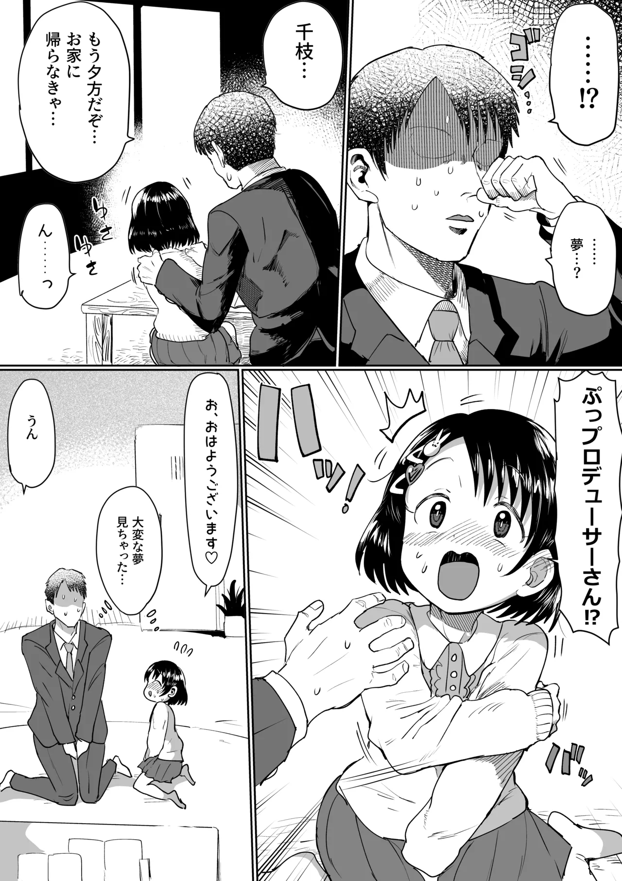 Wakuwaku Chie Land Matome - Page 68
