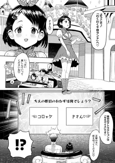 Wakuwaku Chie Land Matome 6