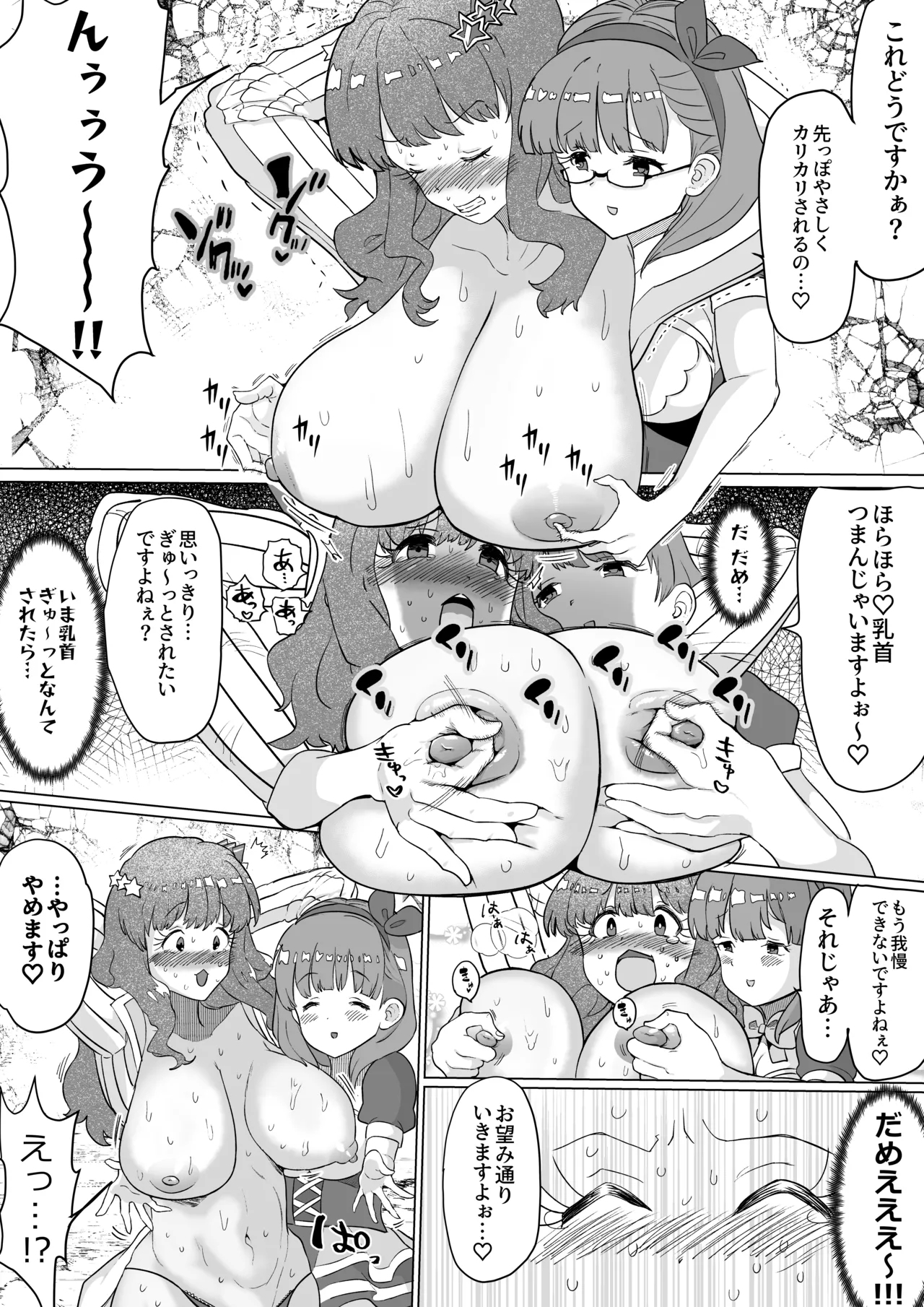 Mayu ni Chikubi o Kairaku Goumon sareru Kirari Hakase - Page 9
