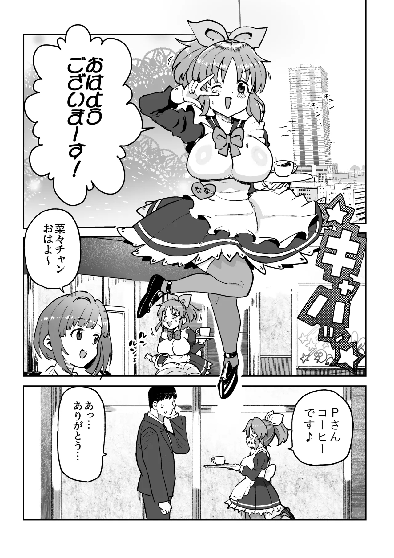 Nana-san to Yacchatta Tsugi no Hi - Page 10
