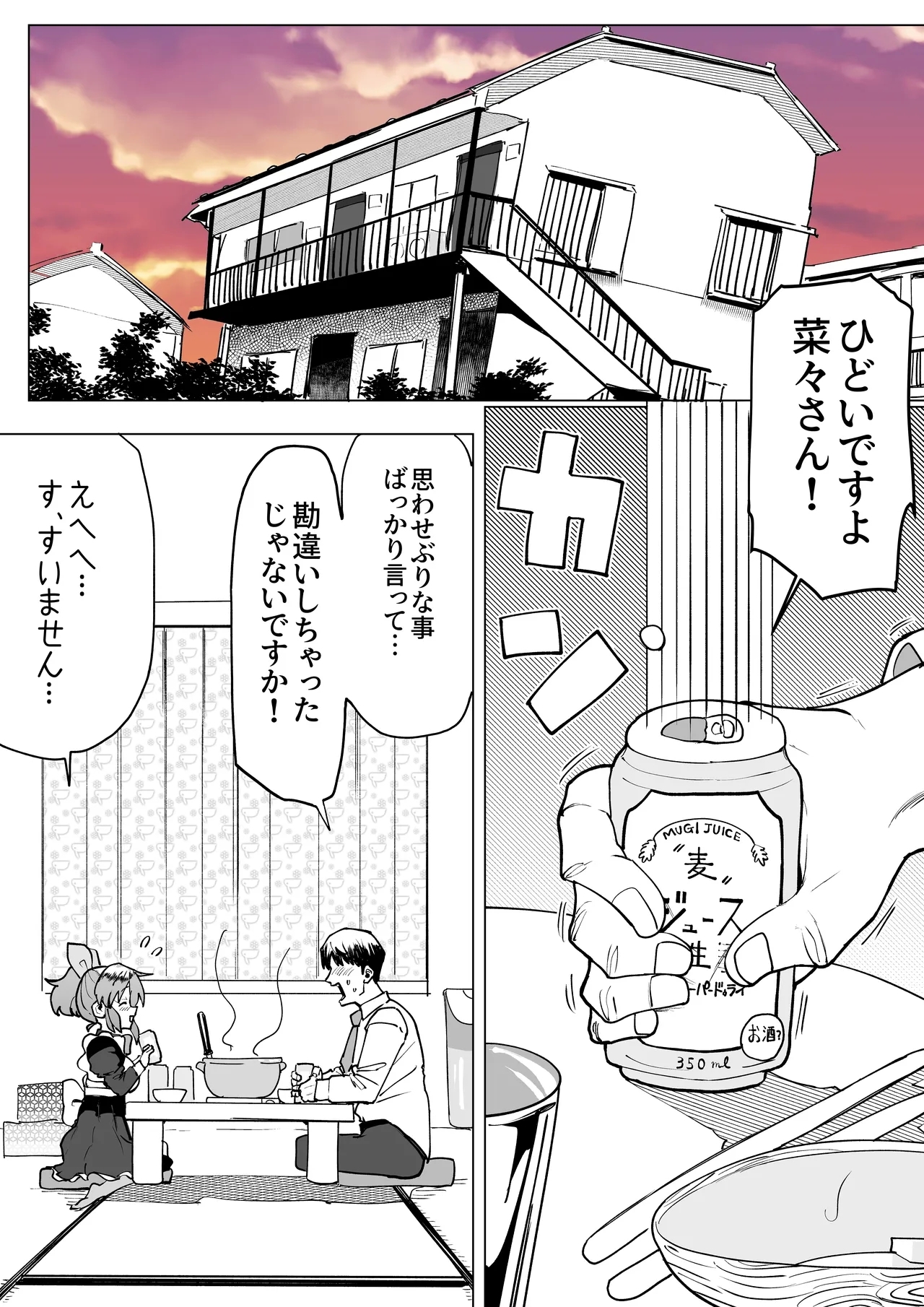 Nana-san to Yacchatta Tsugi no Hi - Page 5