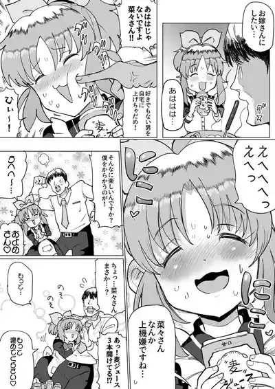 Nana-san to Yacchatta Tsugi no Hi 6