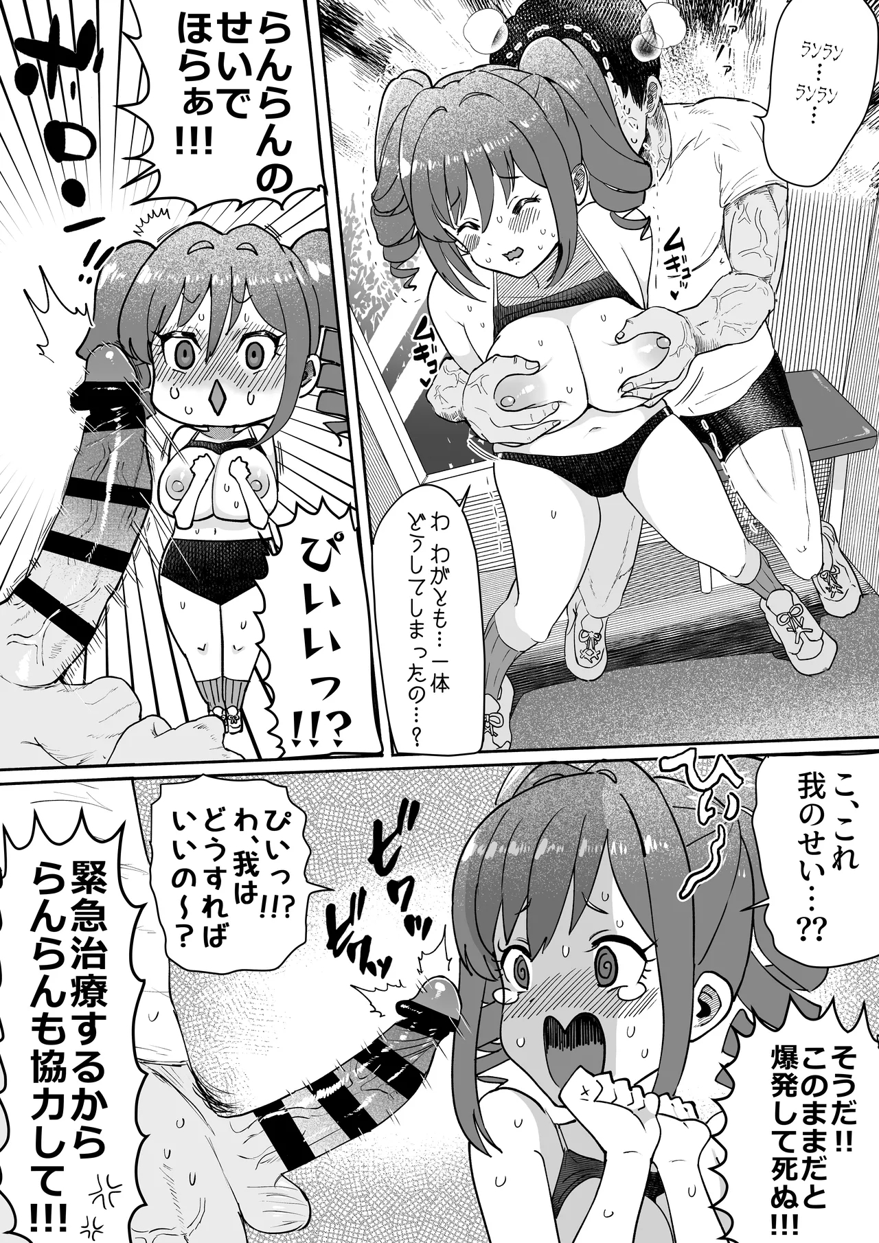 Ranran to Training - Page 8