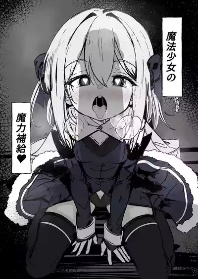Mahō shōjo no maryoku hokyū 1