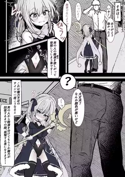 Mahō shōjo no maryoku hokyū 3