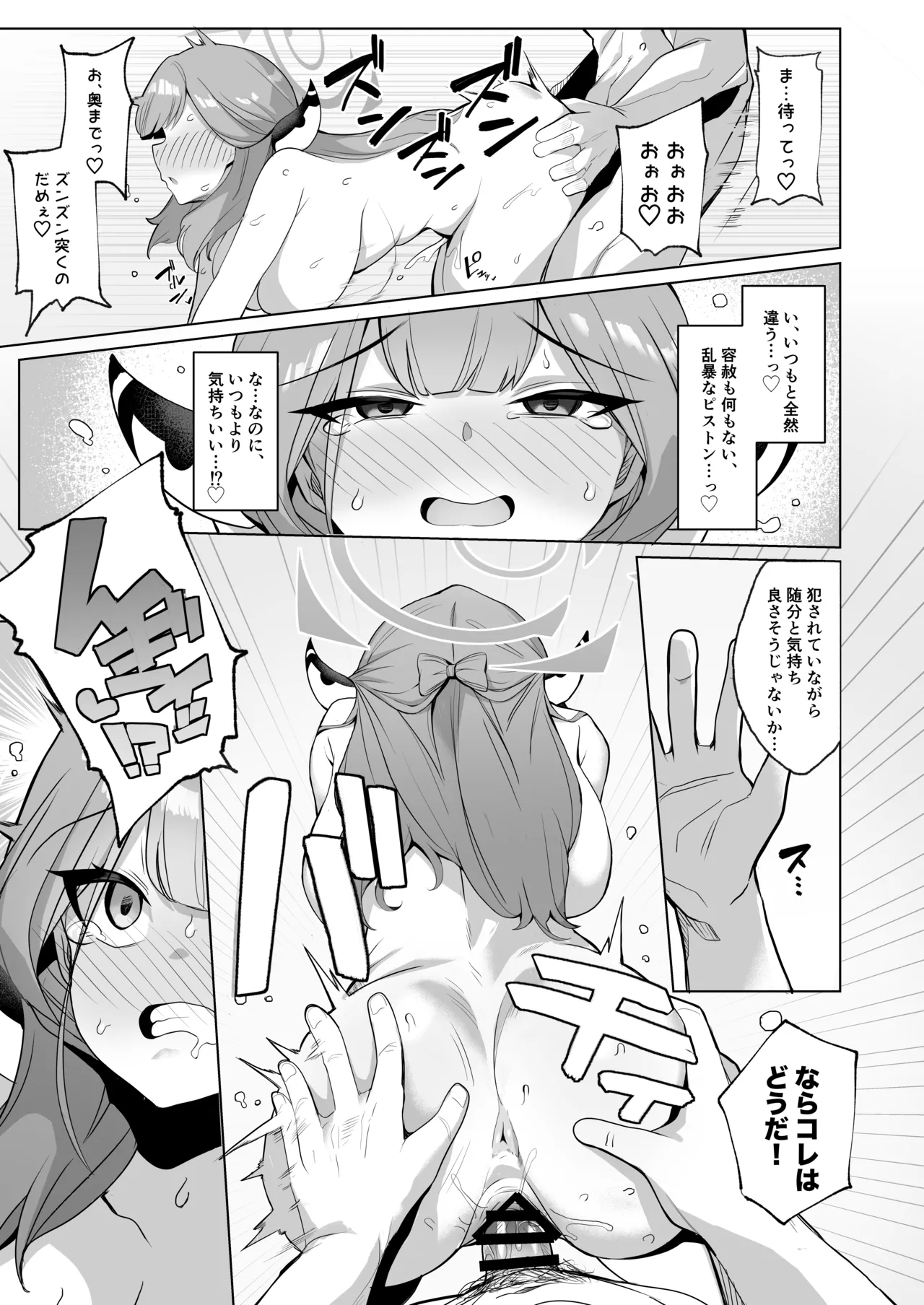 Outlaw na Ecchi o Mezashite! - Page 10