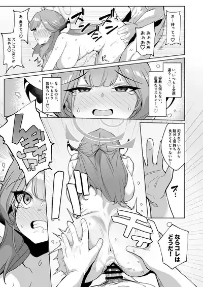 Outlaw na Ecchi o Mezashite! 10
