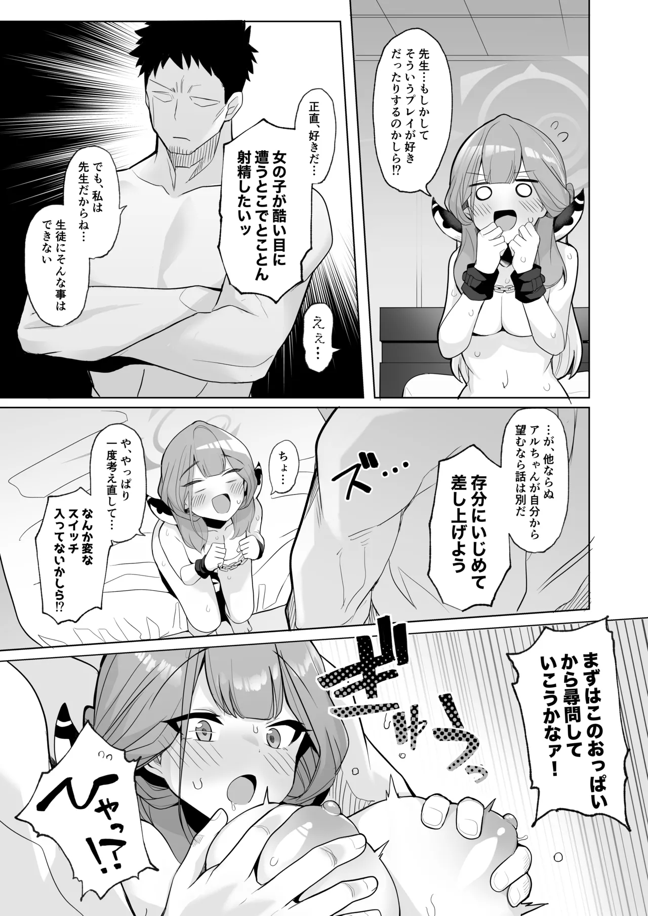 Outlaw na Ecchi o Mezashite! - Page 6