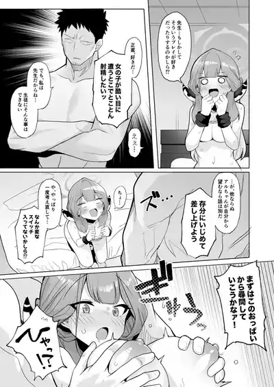 Outlaw na Ecchi o Mezashite! 6