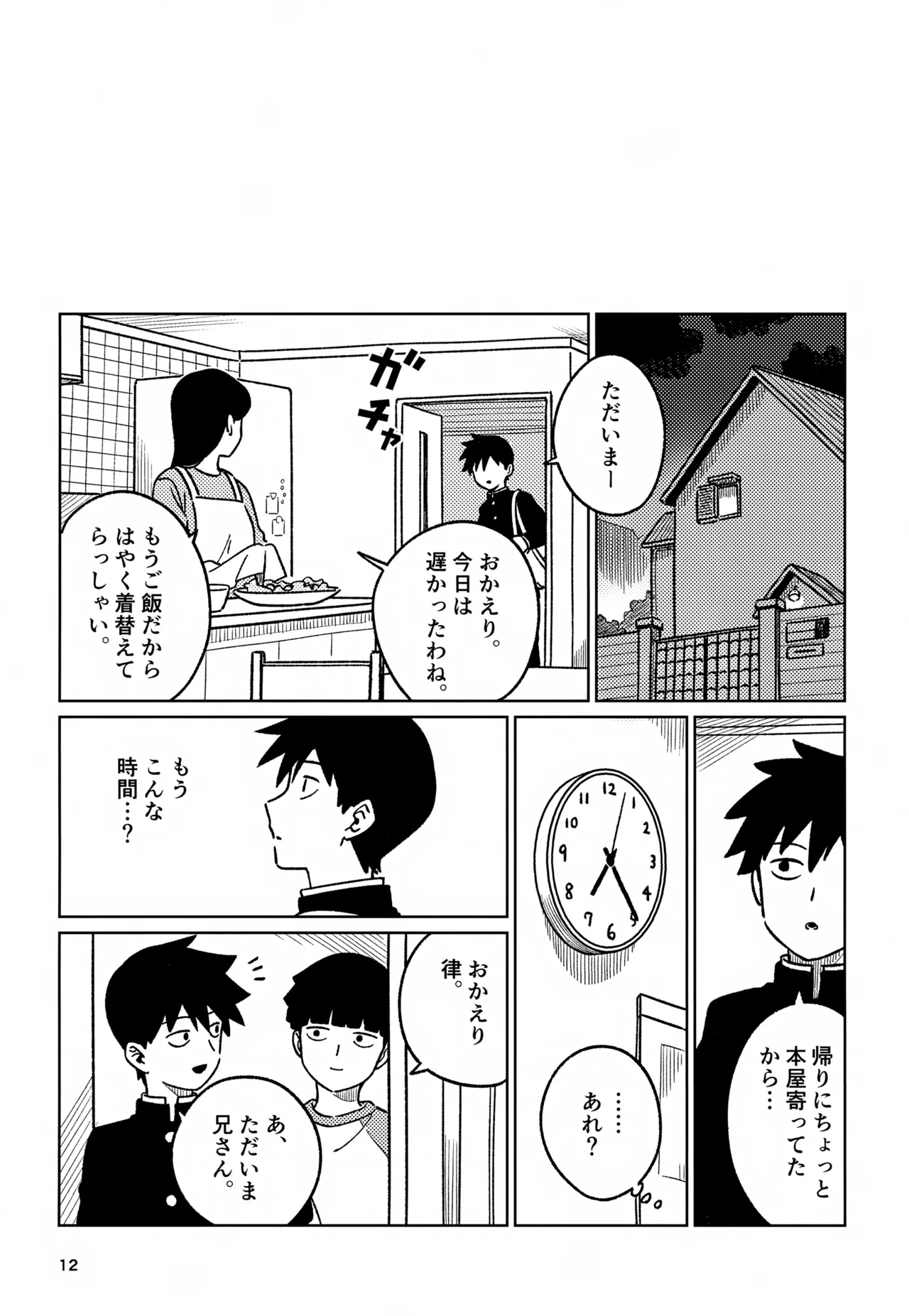 Nou o Yogosu 11