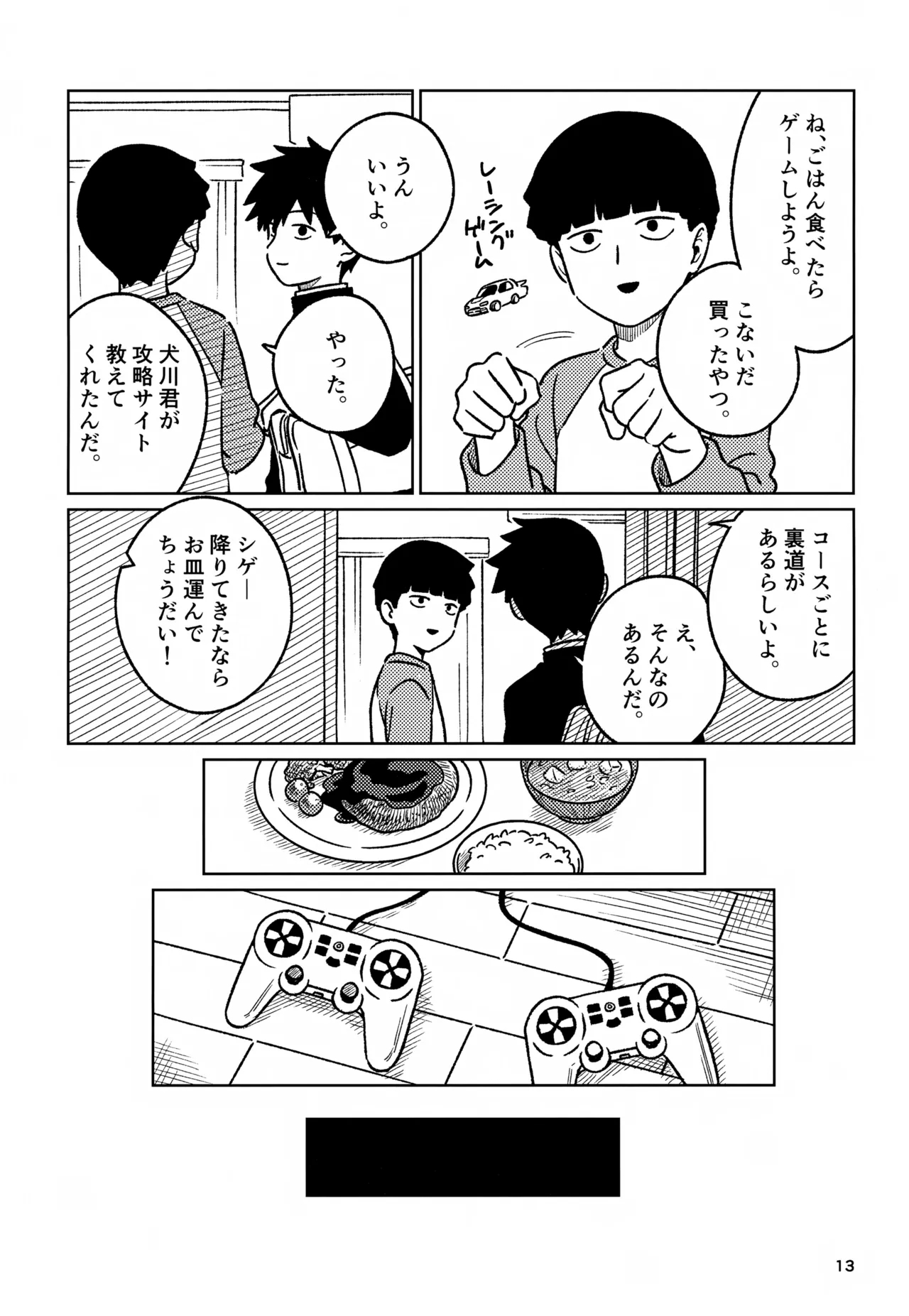 Nou o Yogosu 12