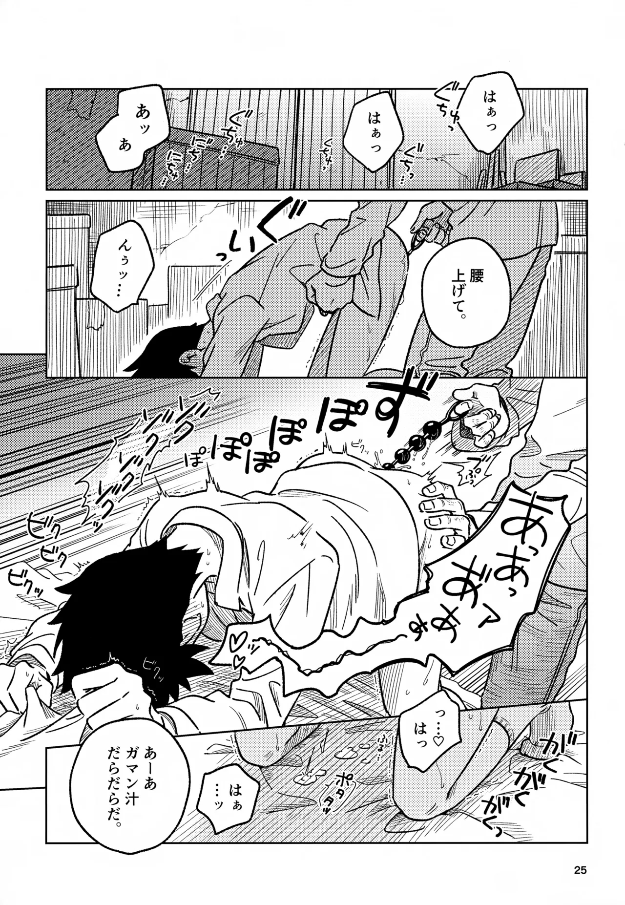 Nou o Yogosu 24