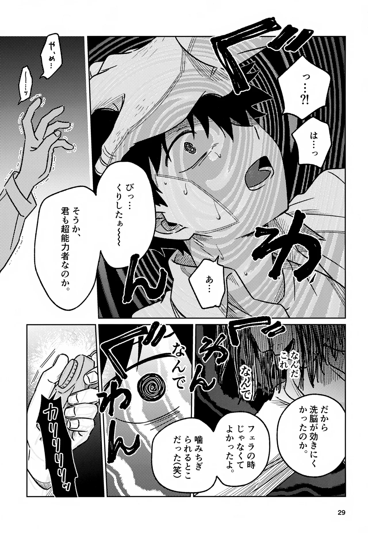 Nou o Yogosu 28