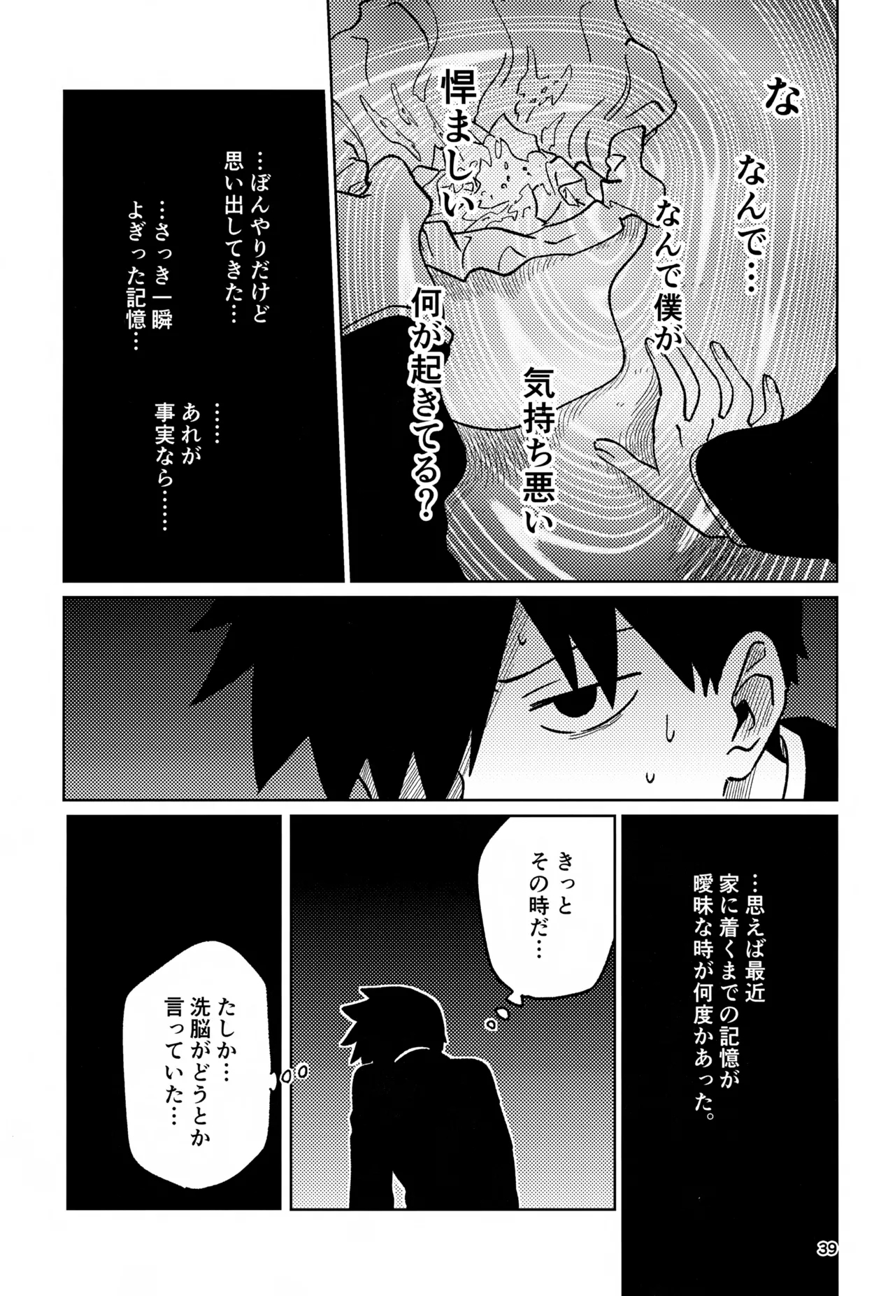 Nou o Yogosu 38