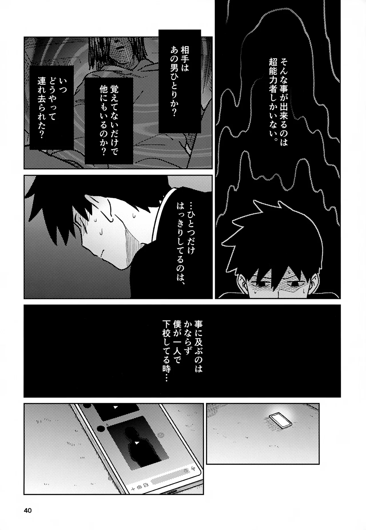 Nou o Yogosu 39
