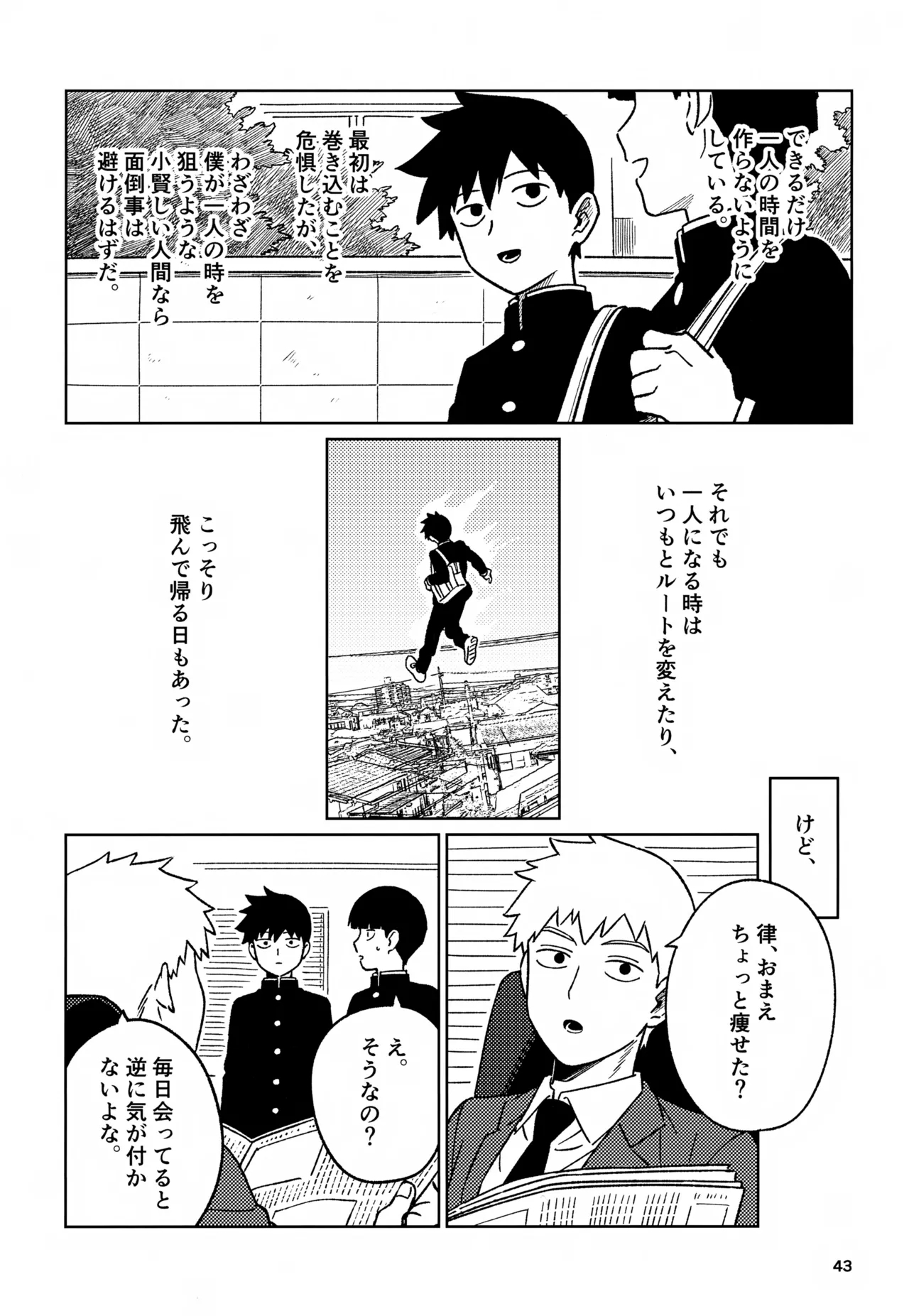 Nou o Yogosu 42