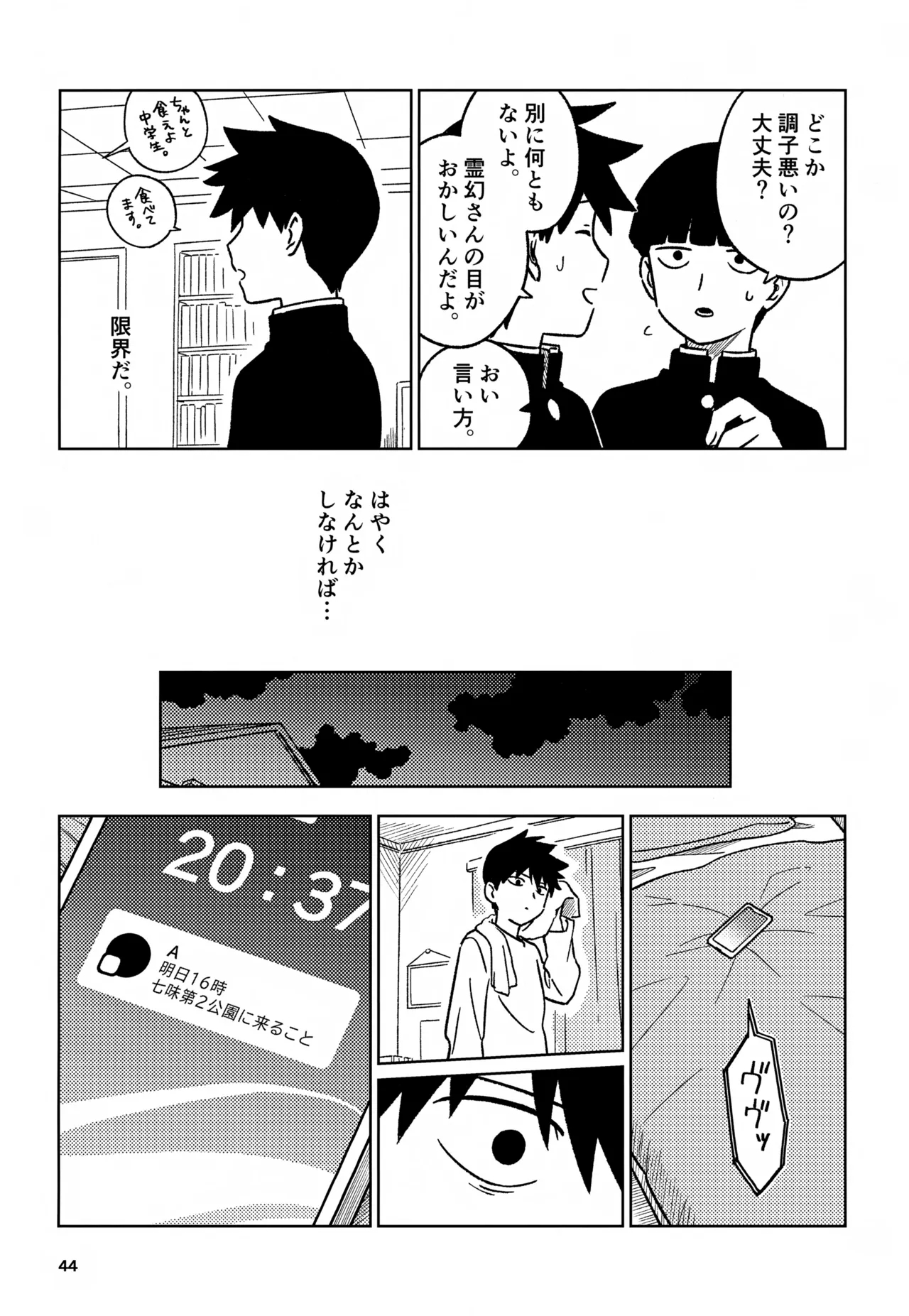 Nou o Yogosu 43