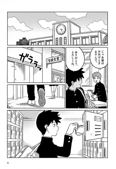 Nou o Yogosu 4