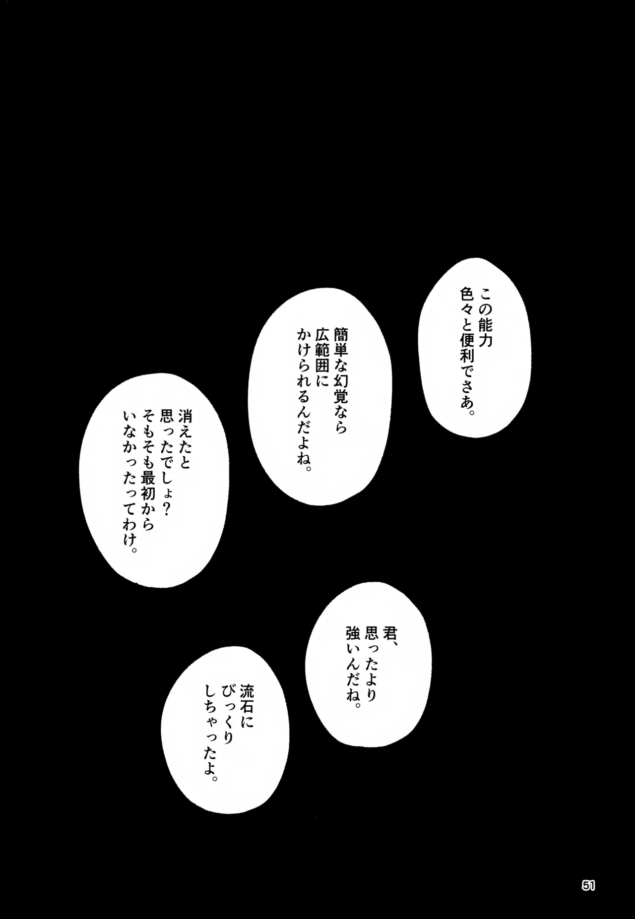 Nou o Yogosu 50