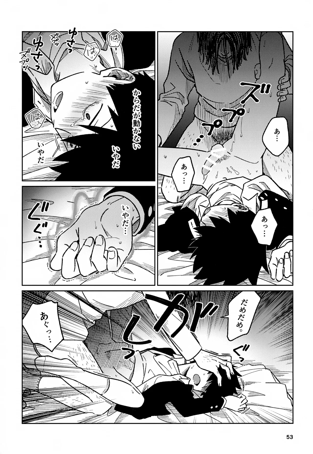 Nou o Yogosu 52