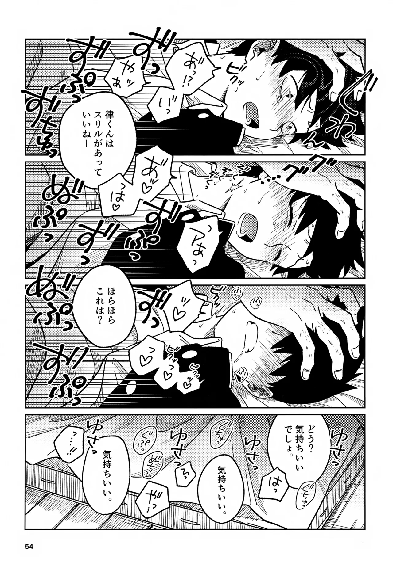 Nou o Yogosu 53