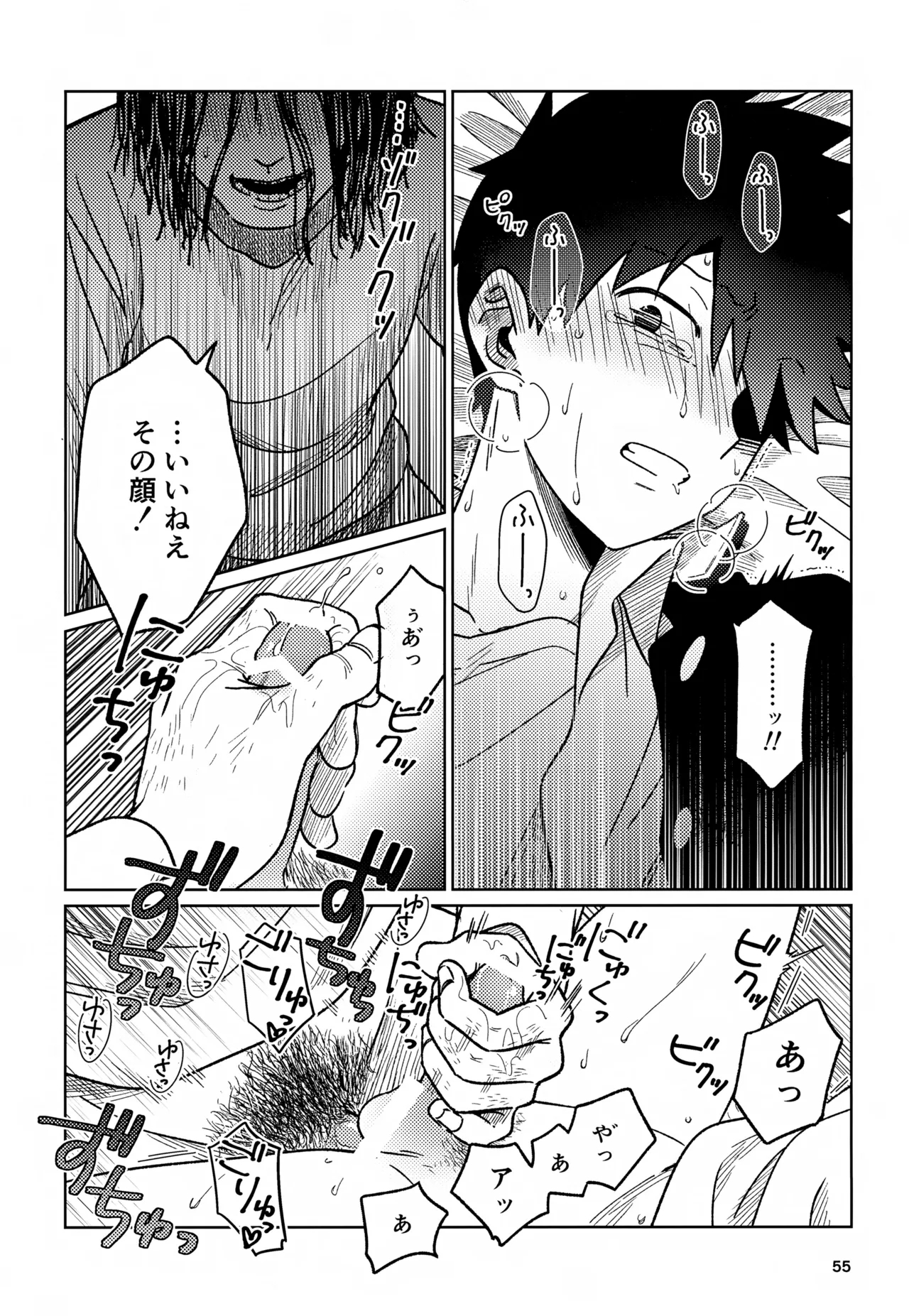 Nou o Yogosu 54
