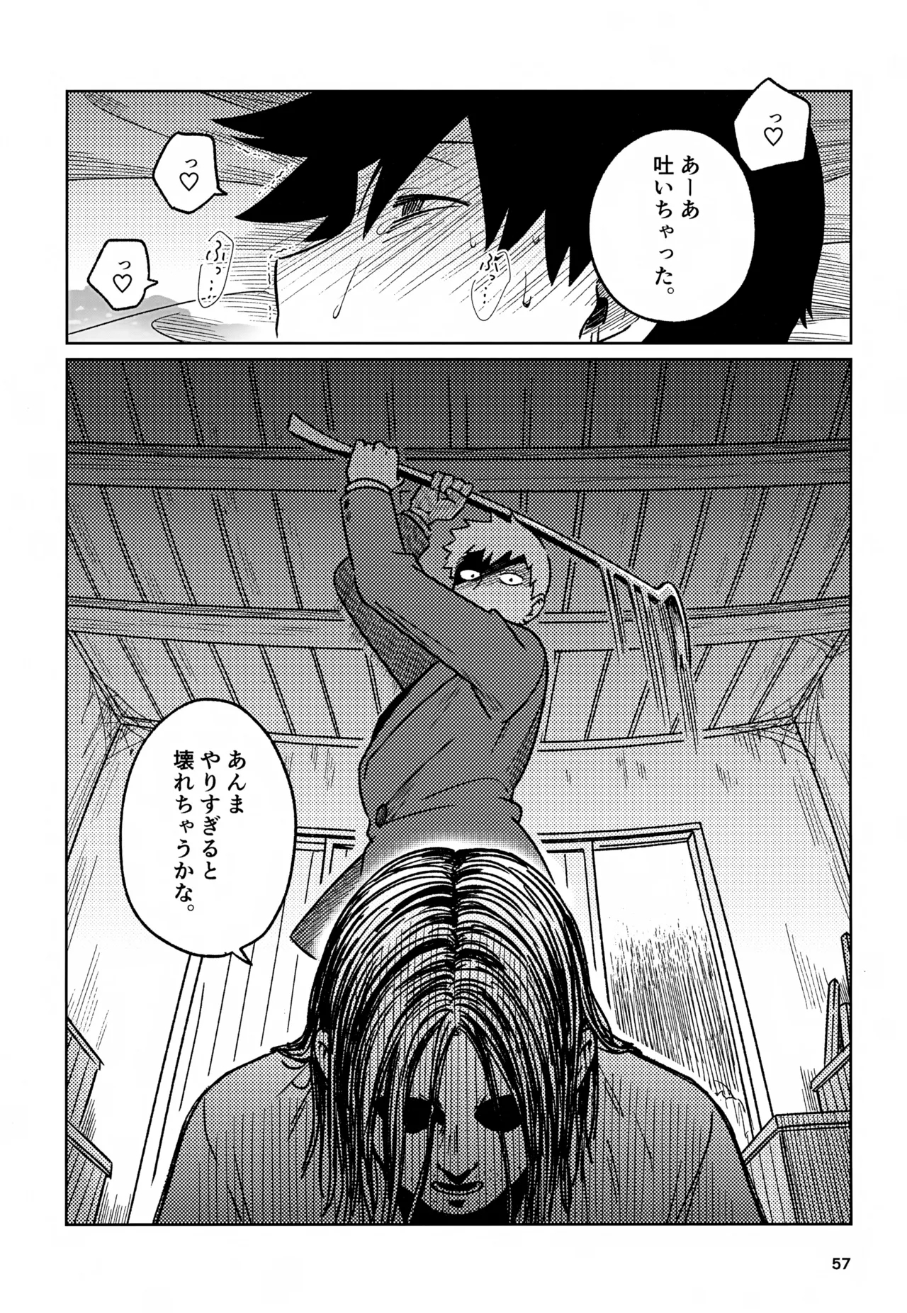 Nou o Yogosu 56