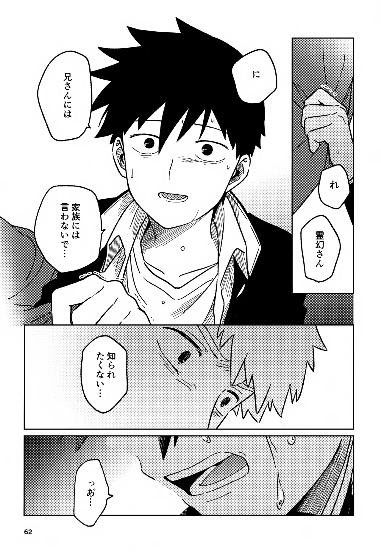Nou o Yogosu 61