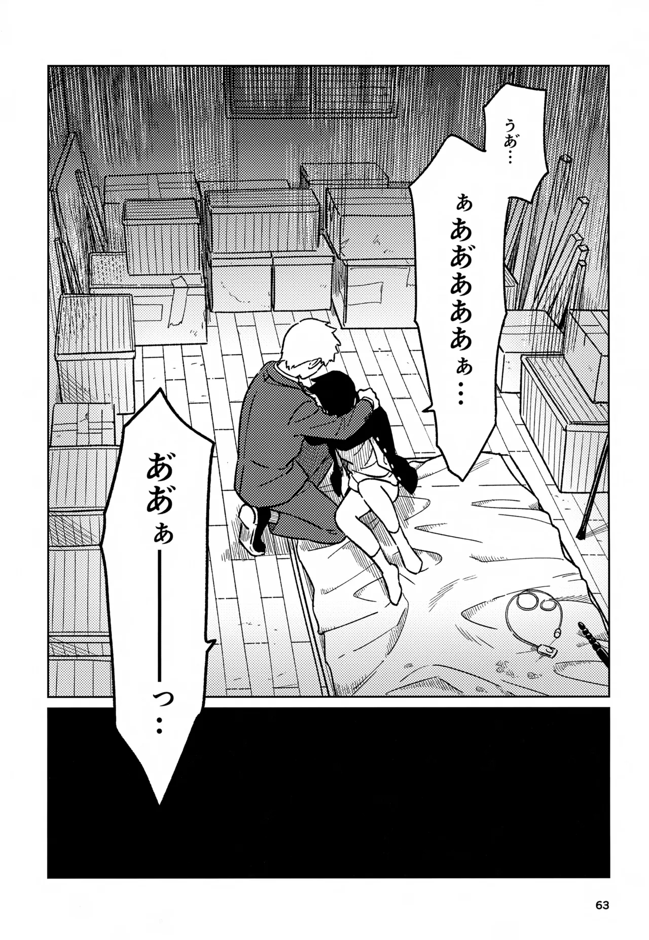Nou o Yogosu 62