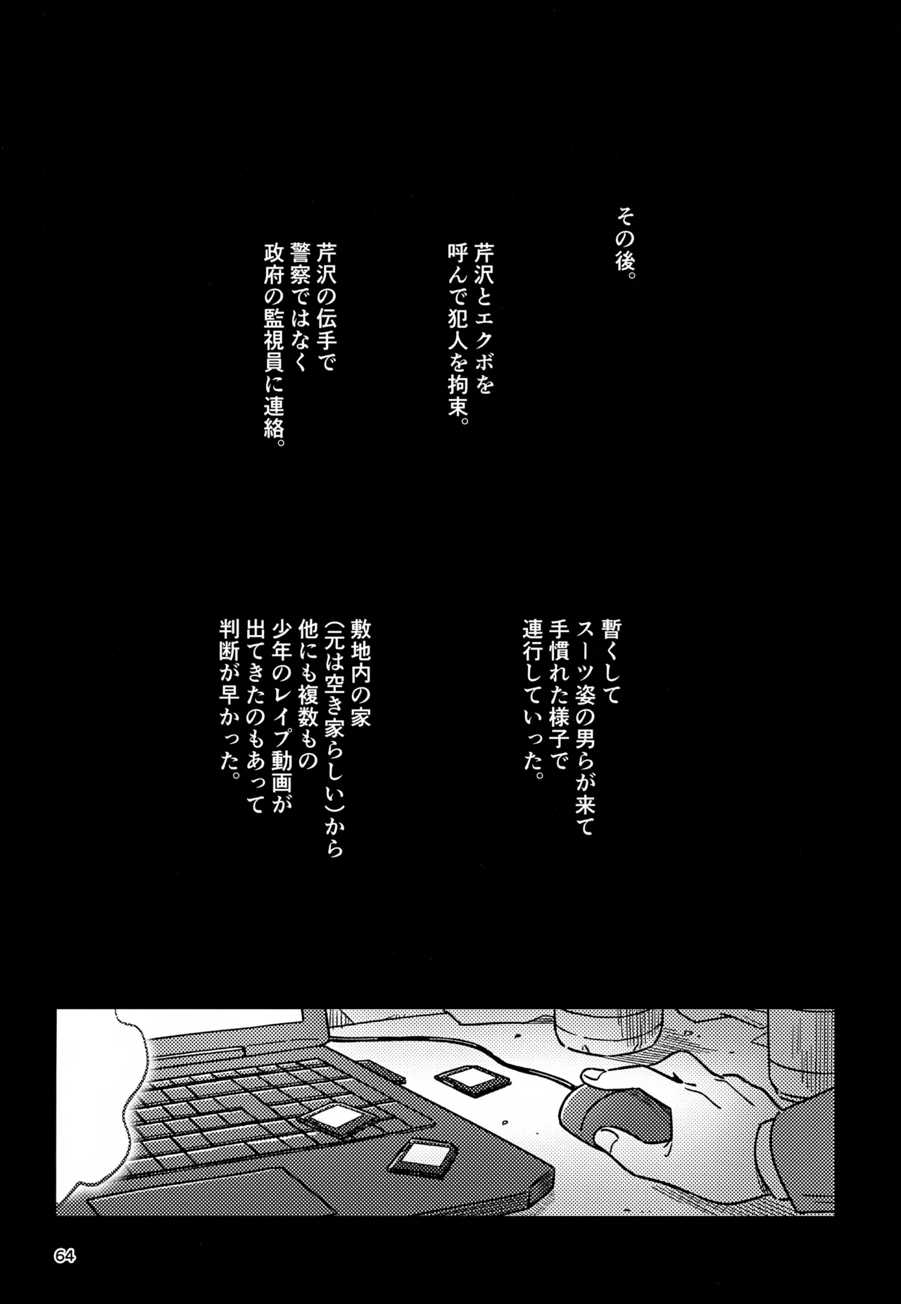 Nou o Yogosu 63