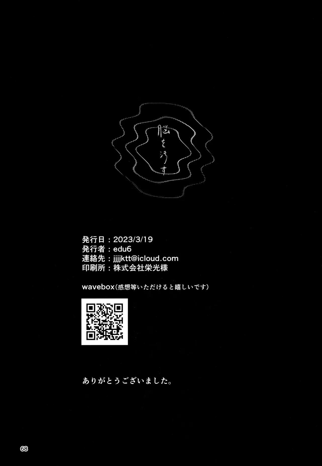 Nou o Yogosu 67