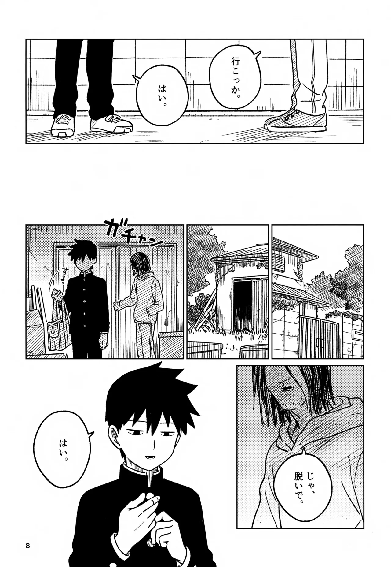 Nou o Yogosu 7