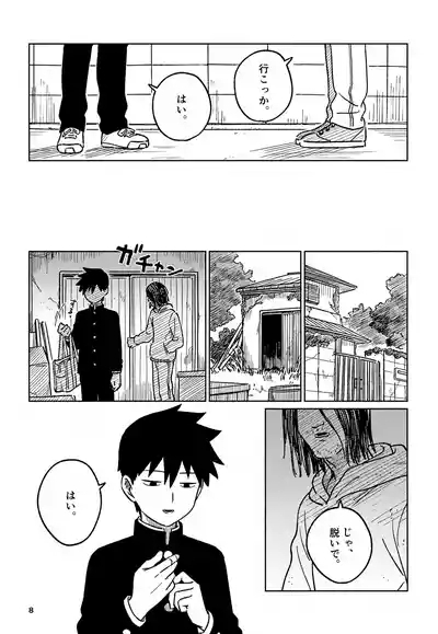 Nou o Yogosu 8
